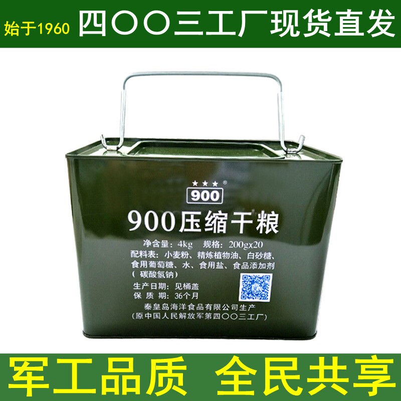 900铁桶压缩干粮代餐即食早餐饼干 味悠美食品压缩饼干
