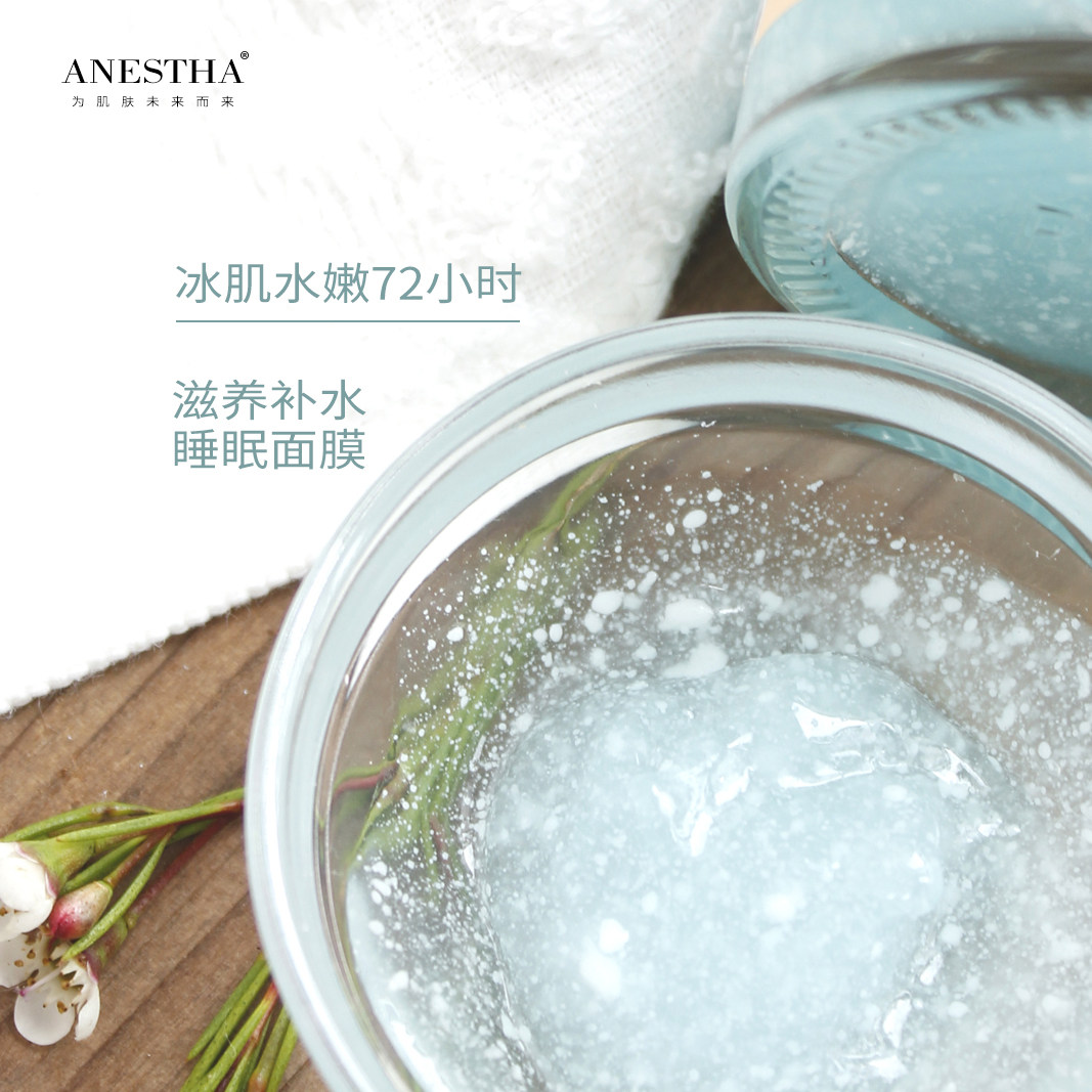 阿旎莎清仓特价睡美人冰肌保湿面膜 ANESTHA 阿旎莎 企业店乳液/面霜