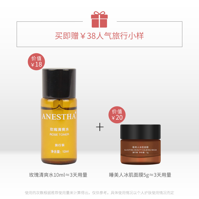 阿旎莎赋活抗衰提亮收缩毛孔面膜 ANESTHA 阿旎莎 企业店面部护理套装