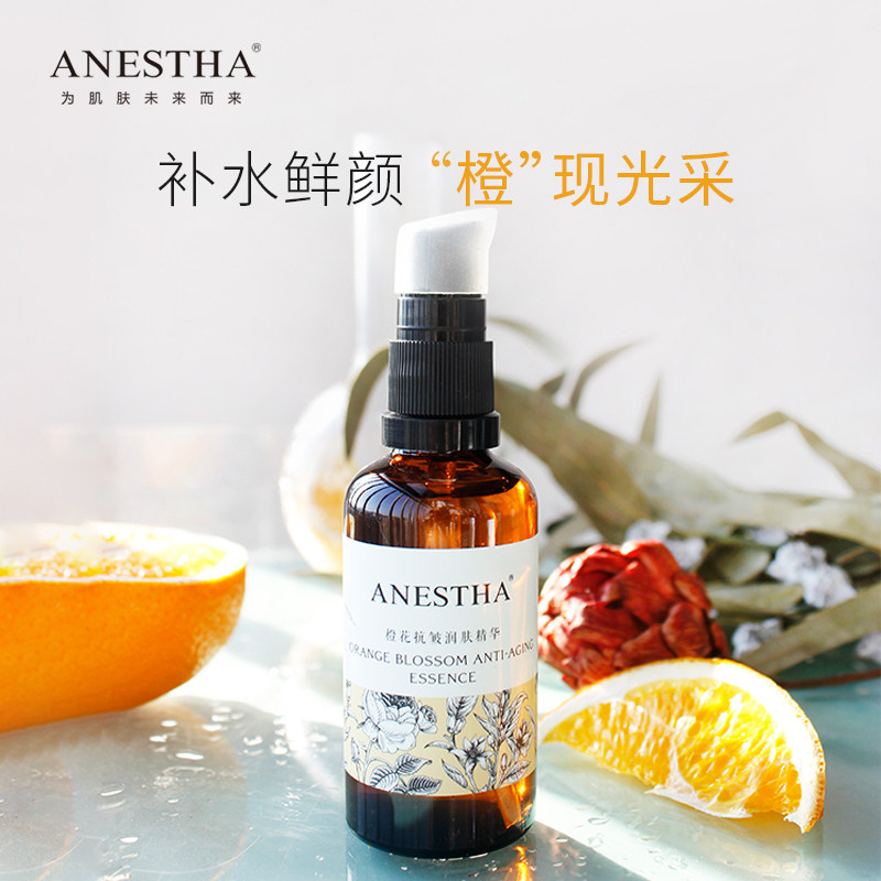 阿旎莎橙花抗衰抗皱润肤滋润精华液 ANESTHA 阿旎莎 企业店液态精华