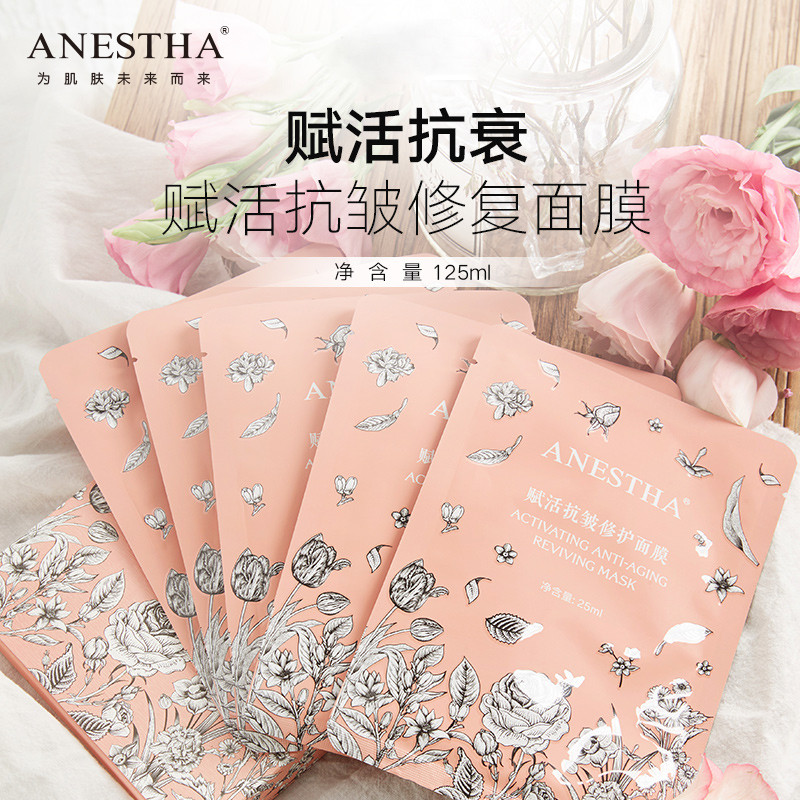 阿旎莎赋活抗衰提亮收缩毛孔面膜 ANESTHA 阿旎莎 企业店面部护理套装