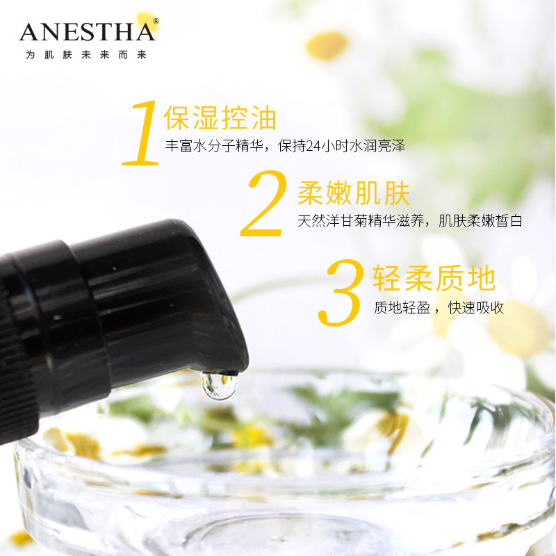 阿旎莎洋甘菊补水滋润控油女精华液 ANESTHA 阿旎莎 企业店液态精华