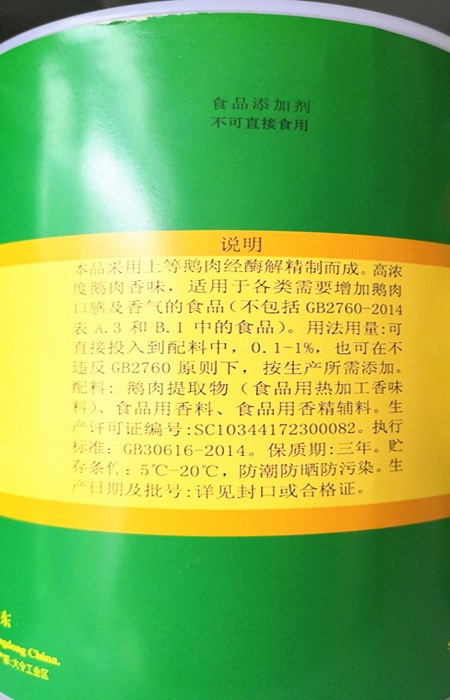 鹅肉粉精 港阳增鹅肉香味烧鹅卤鹅熏鹅老鹅汤调味 食品香精香料 - 图3