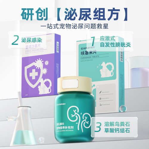 鑫安猫利尿通尿血狗狗尿路感染药泌塞克尿道炎结石猫咪泌尿消石康 - 图3