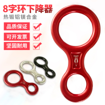 Outdoor Climbing Climbing Rock Climbing 8-word Ring descending Aerial Work Rope Slow Descending 8-word Ring Speed Descending Escape Gear