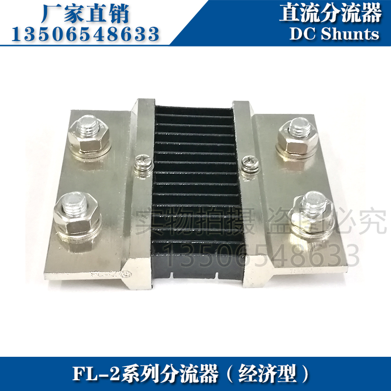 厂家推荐FL-2 1500A 分流器75mV直流电流表电压表0.5级外附分流器 - 图1