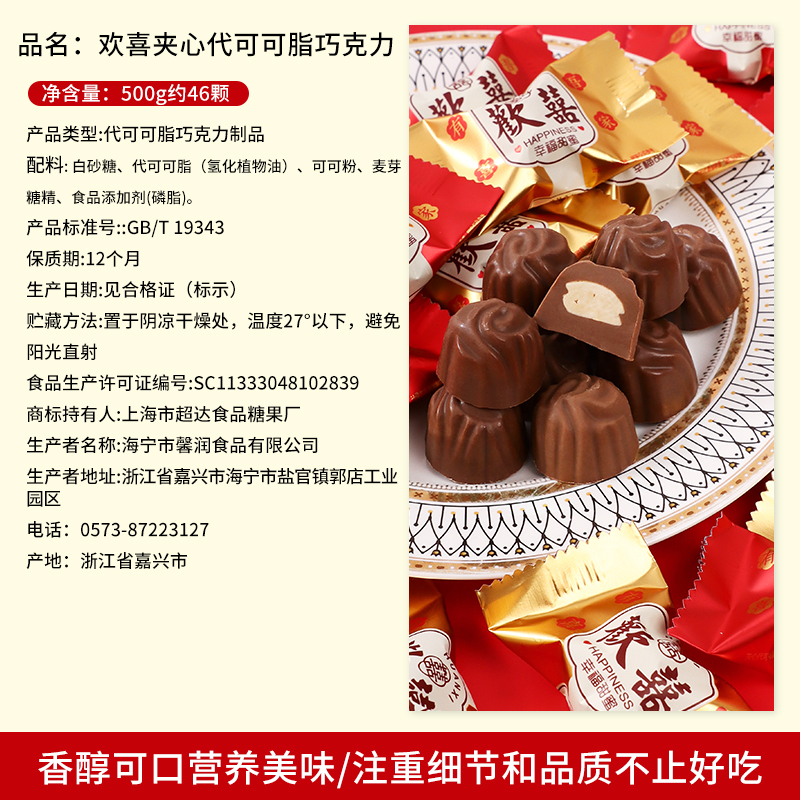 超达欢喜夹心巧克力结婚喜糖婚糖婚庆招待休闲糖果小零食散装批发-图1