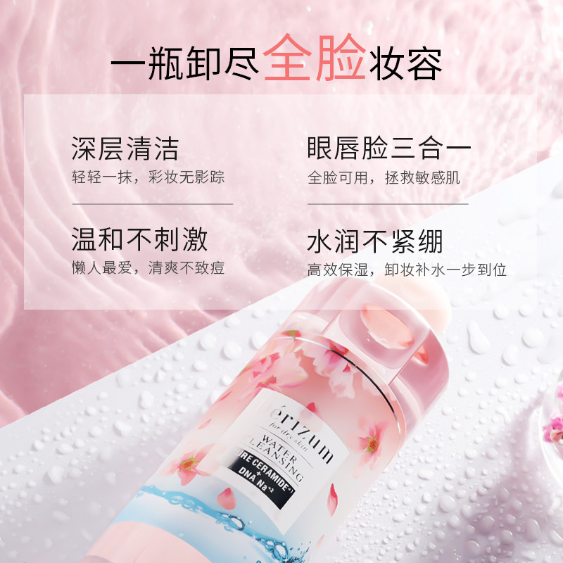 朵莉姿敏进口温和清洁脸樱花卸妆液 朵莉姿敏卸妆