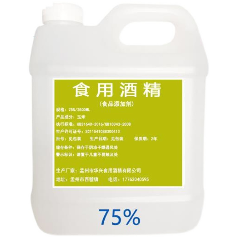 食用酒精75度食用玉米酒精烘培器具食品厂专用消毒酒精食品级-图3