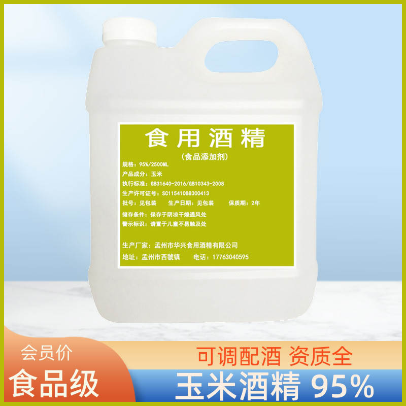 95度食用酒精2500ml乙醇消毒液厨房烘焙95%食品级酒精食品厂专用-图2