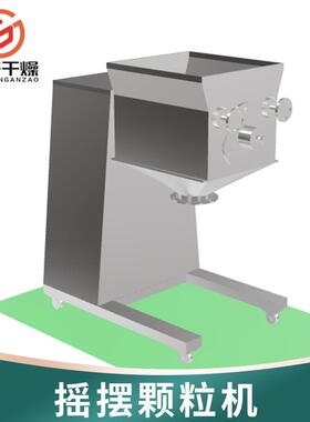 冲剂制粒机鸡精粉末饲料造粒机胶囊填充剂摇摆制粒机