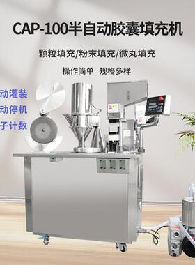 水平式自动锁囊胶囊填充机 小型胶囊机CAP半自动硬胶囊灌装套合机