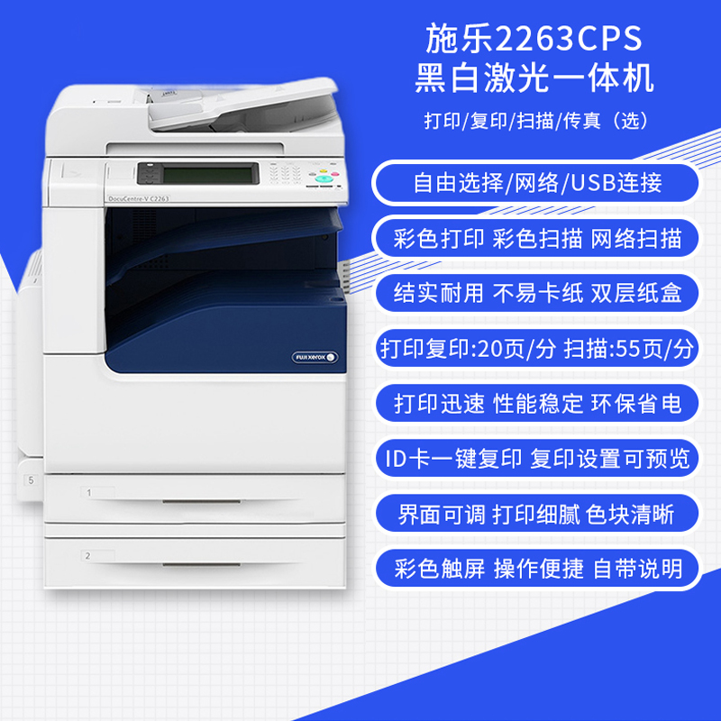 全国出租富士施乐Fuji Xerox2263cps复印机出租全新a3A4打印复印一体机扫描彩色数码复合机租借低成本租赁-图1