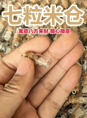 招财七粒米仓米罐生财神桌面办公桌家居装饰布置随身携带创意礼物