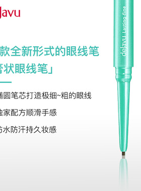 dejavu黛佳碧日本笔眼线膏笔