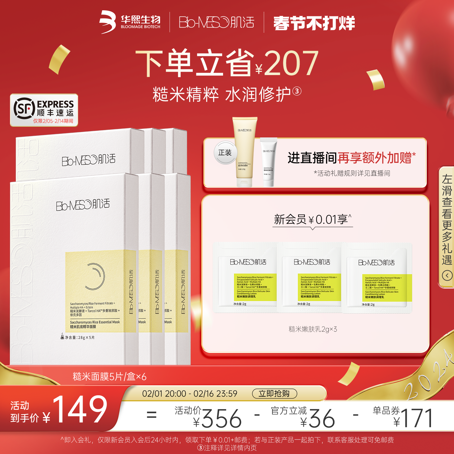 bm肌活糙米华熙生物精华爽肤面膜 biomeso贴片面膜