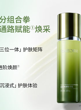 BM肌活蕴能焕颜水乳面霜小样