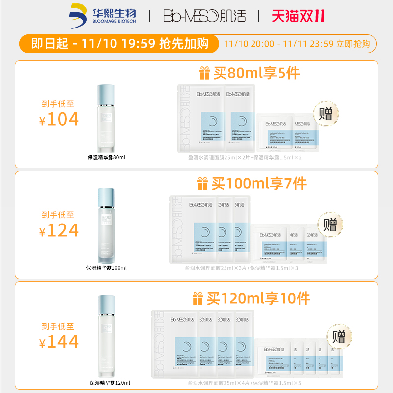【双11抢先加购】BM肌活小蓝棒华熙生物保湿精华露滋润亮肤玻尿酸