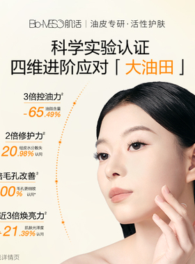 BM肌活糙米控油乳油皮挚爱
