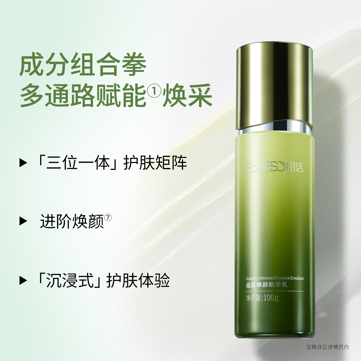 【新春开门红】BM肌活充能精华乳保湿控油修护抗皱紧致抗氧透亮
