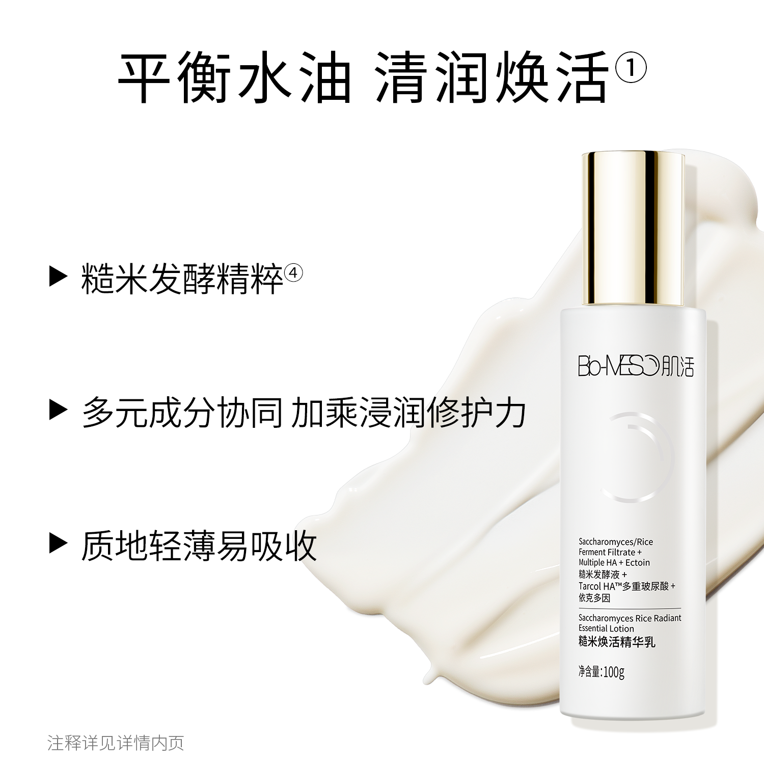 bm肌活糙米焕活华熙生物保湿精华乳 biomeso乳液/面霜