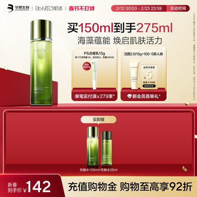 BM肌活充能水海藻水舒缓修护