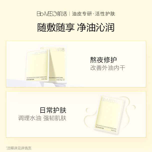 BM肌活糙米精华焕活面膜10片