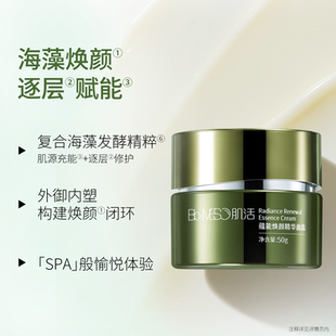 华熙生物BM肌活充能霜 保湿紧致修护