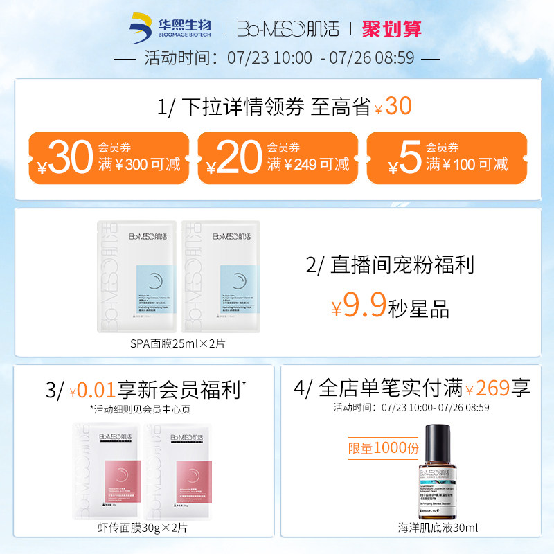 bm肌活平衡控油乳华熙生物补水乳液 biomeso乳液/面霜