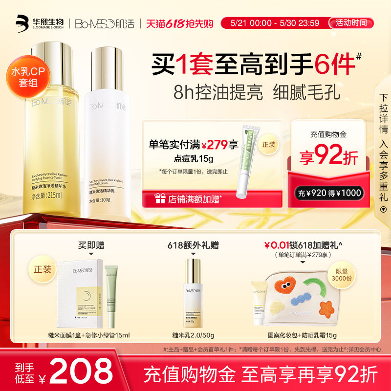 BM肌活糙米水乳套装控油保湿修护提亮舒缓护肤