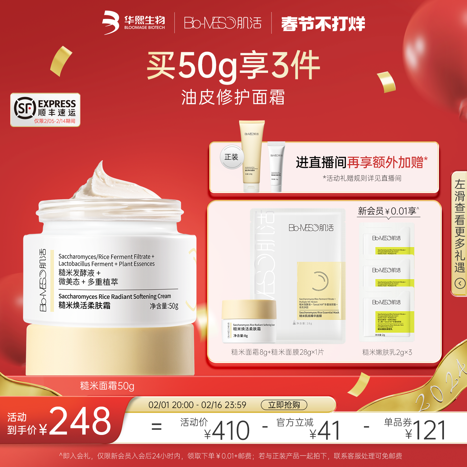 bm肌活糙米官方正品旗舰店滋润乳液 biomeso乳液/面霜
