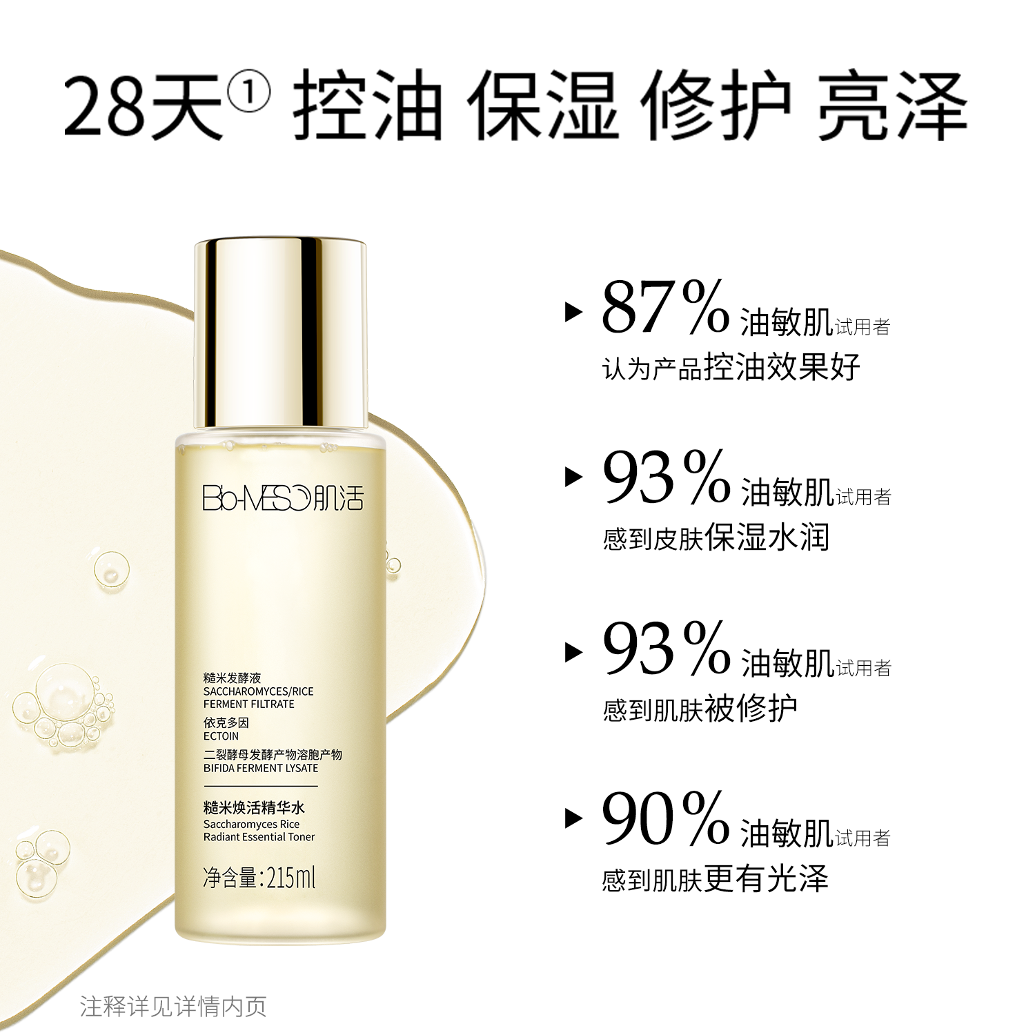 bm肌活糙米水大瓶水爽肤水补水 biomeso化妆水/爽肤水