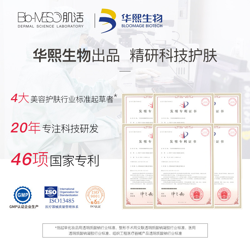 bm肌活左旋乳酸肌底华熙生物精华液 biomeso液态精华