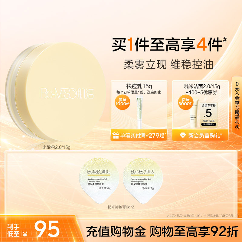 BM肌活清透米散粉控油哑光雾面持妆磨皮美容清透滤镜油皮华熙生物