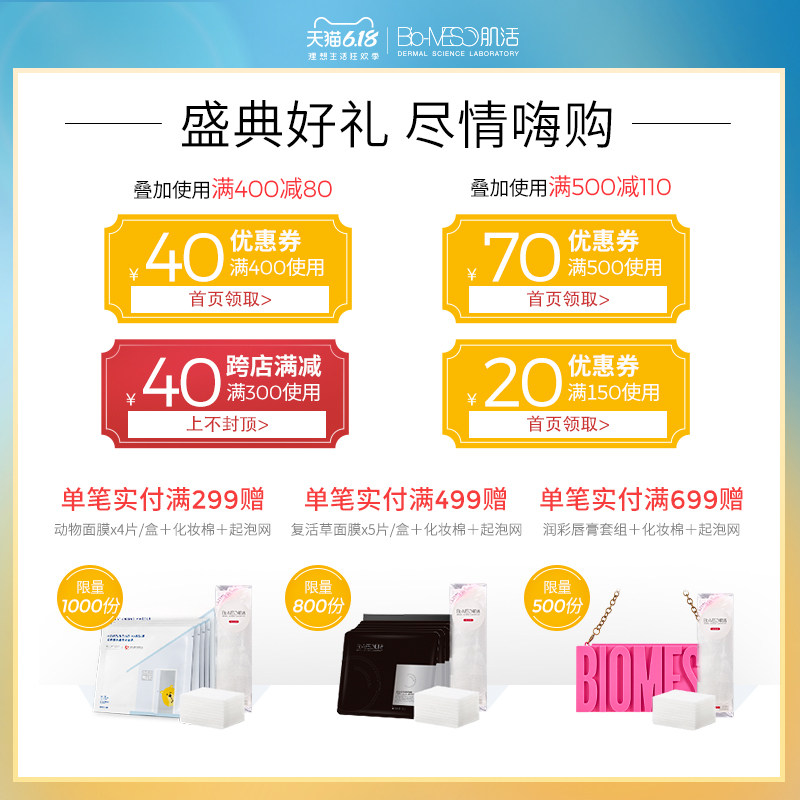 bm补水保湿肌底液薇娅 biomeso液态精华