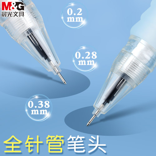 晨光0.2极细中性笔云握手细笔划学生用刷题做笔记全针管水笔财务记账会计专用细笔芯黑笔水性细头笔尖签字笔 - 图1