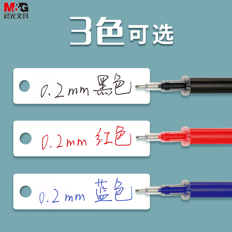 晨光0.2mm极细中性笔学生用超细针管黑笔细头细笔红色特细水笔红笔财务记账会计专用细笔芯碳素笔水性签字笔 - 图3