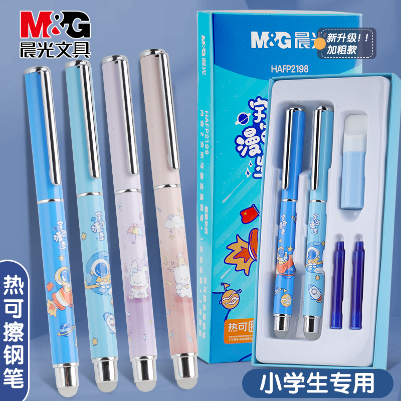 晨光热可擦钢笔小学生三年级专用可替换墨囊儿童练字刚笔擦魔力易摩擦橡皮套装字帖女孩男孩晶蓝润笔器初学者 - 图0