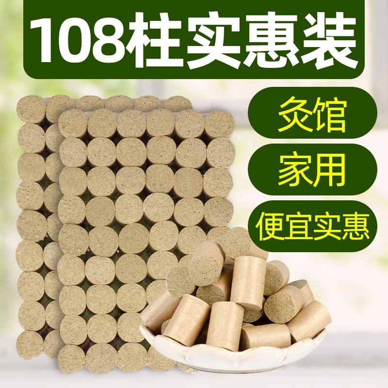 艾柱108粒装正品陈年艾灸柱艾条段艾绒艾灸盒家用温灸棒南阳艾草 - 图0