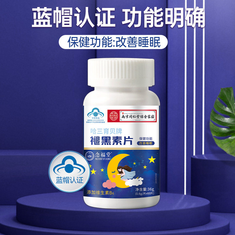 南京同仁堂绿金家园褪黑素b6片学生男女改善睡眠退黑官方旗舰店TB