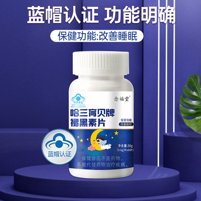 蓝帽褪黑素片改善睡眠