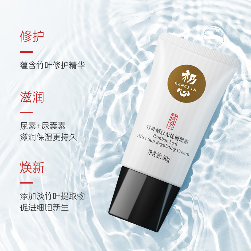 礽心滇竹叶晒后无忧调理霜保湿霜 礽心化妆品防晒霜