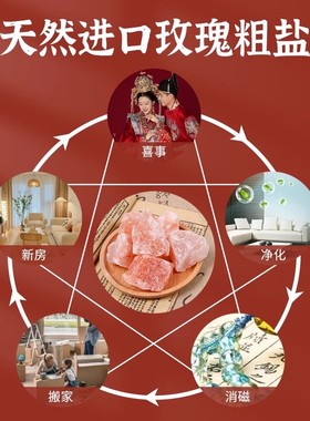粗盐净宅大粒盐厕所净秽专用盐天然海盐消磁净化全套乔迁搬家入宅