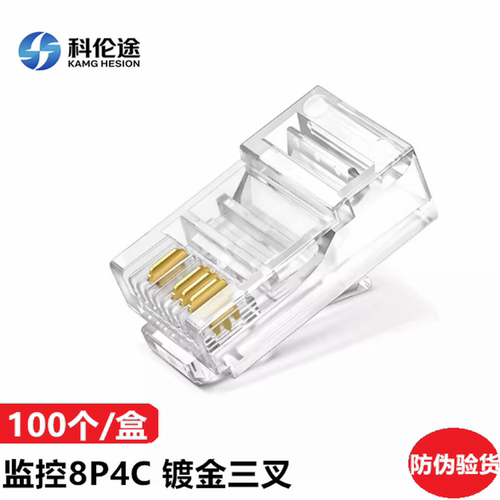 十送一科伦途镀金超五类8P4C网络水晶头监控4芯水晶头3u镀金100个 - 图2