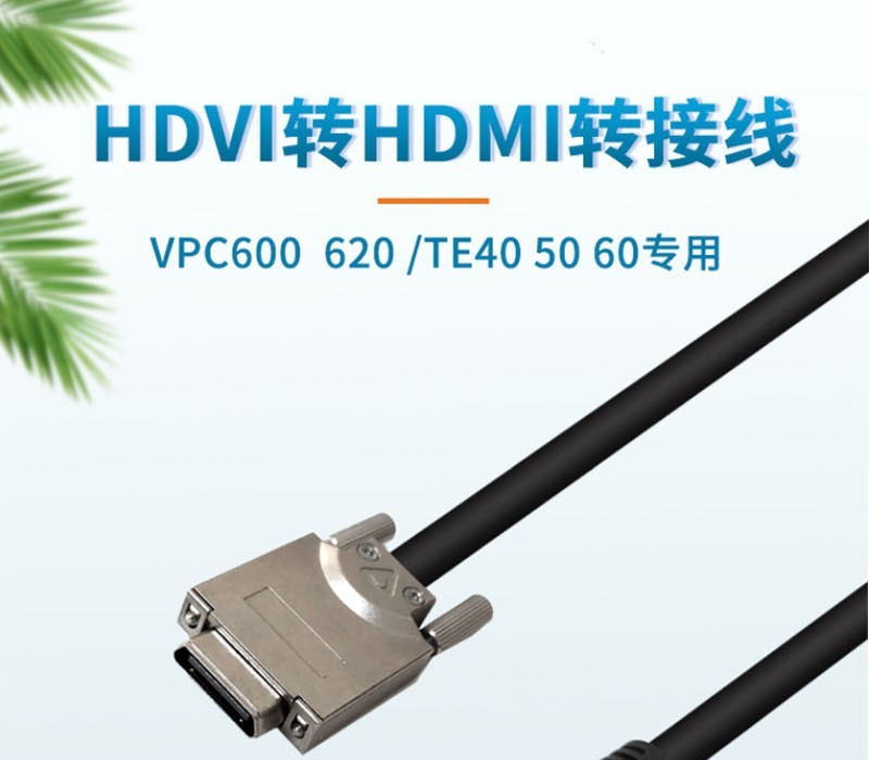 适用华为HDVI转HDMI镜头线 HDVI转DVI视频会议终端VPC600/VPC620 - 图3