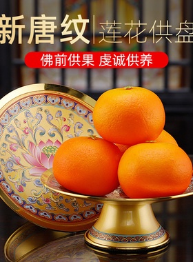 供盘莲花供果果盘家用佛前上供的水果盘供奉观音贡盘全套珐琅彩色