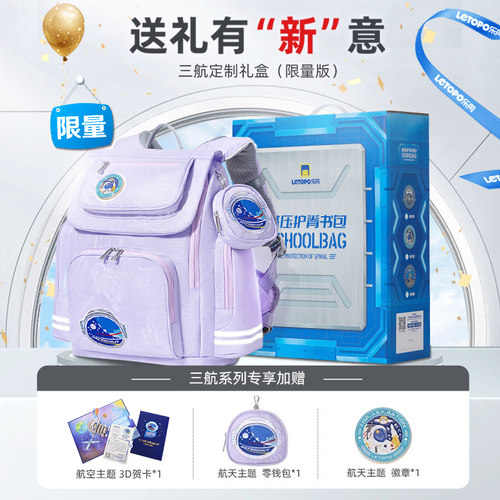 【设计师高定款】乐同儿童护脊减负小学生书包航天高颜值1—4年级 - 图2