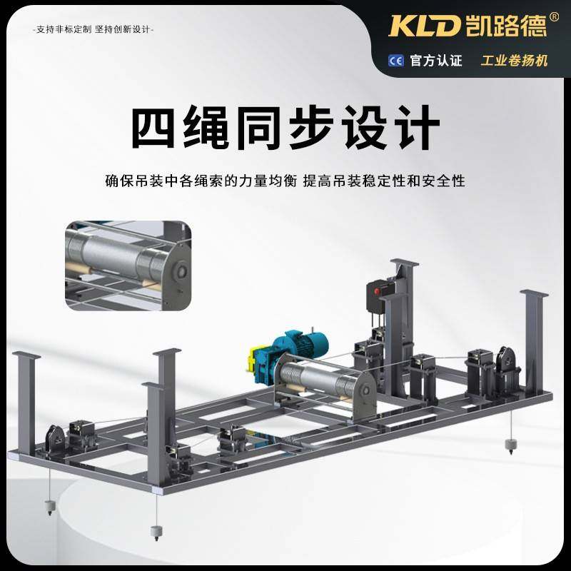 升降卷扬机四绳同步低噪音电动吊装设备用于桌面或大构件提升绞车,淘宝优惠券,粉丝福利购,淘宝优惠卷