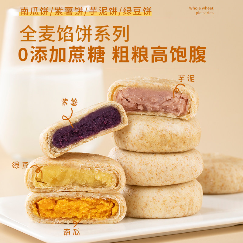 全麦紫薯芋泥绿豆饼孕妇品营养面包 雪魔力传统糕点
