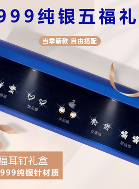 创意亮灯礼盒999纯银耳钉套装